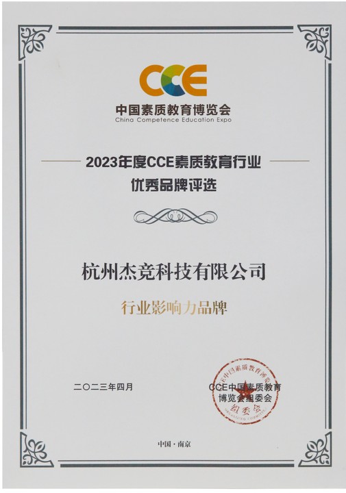 2023年度CCE
