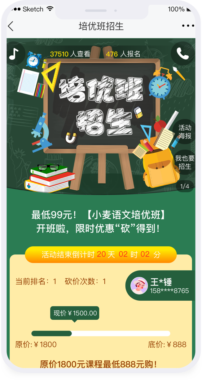砍价活动
