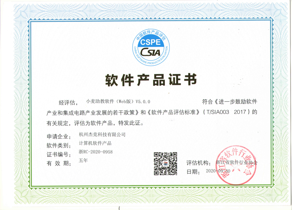 软件产品证书