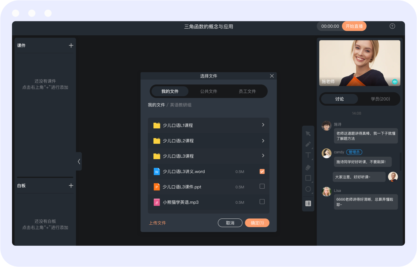 课中丨课件与白板