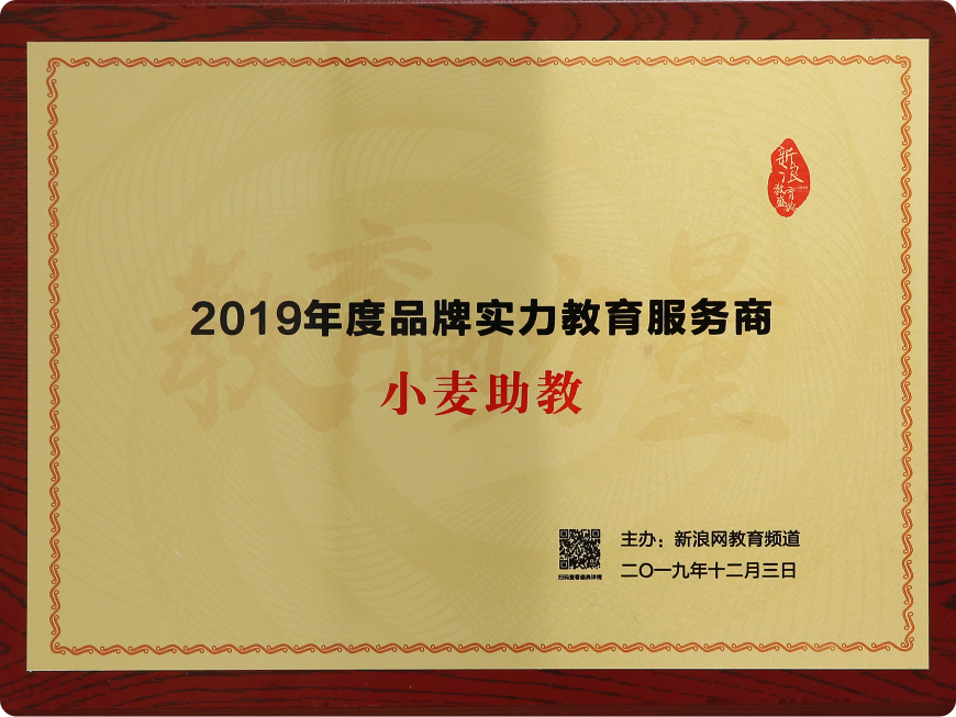 新浪教育2019年度