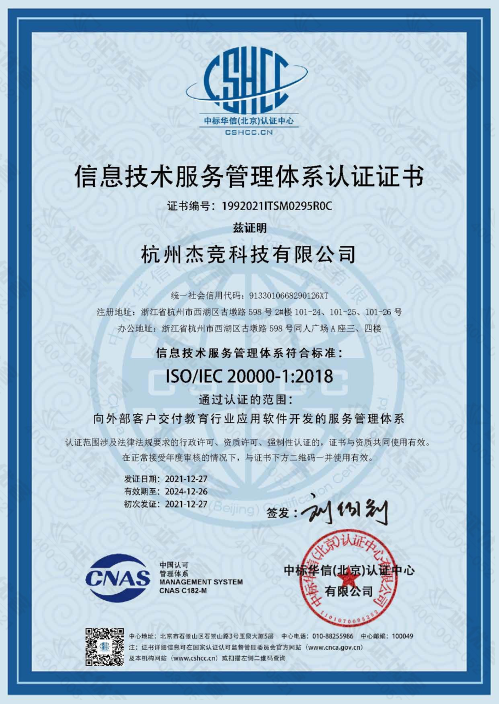 ISO20000:2018