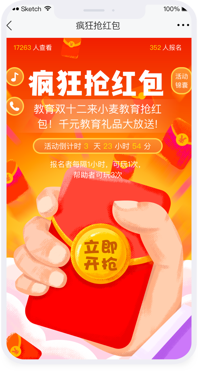 助力活动