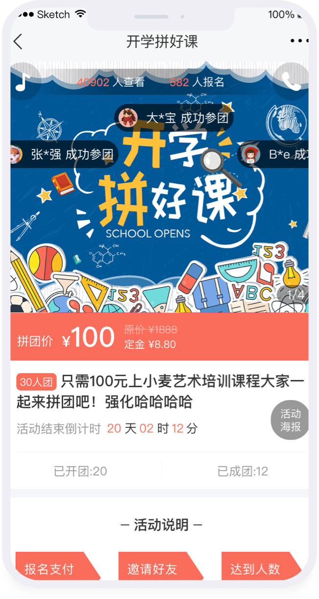 团购活动