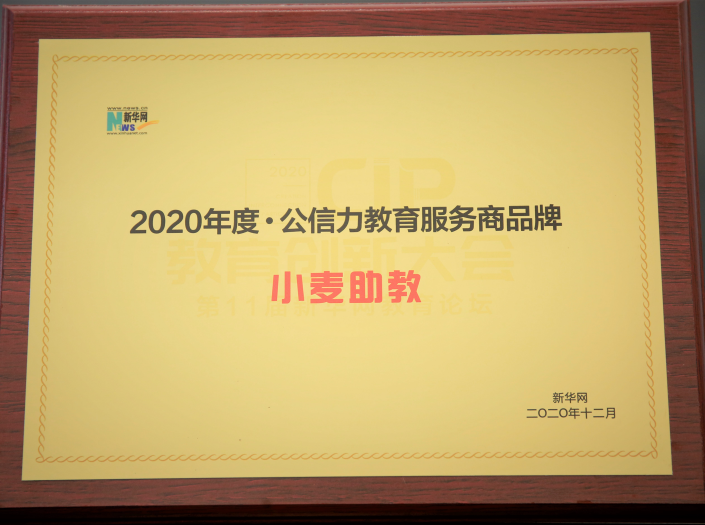 新华网教育2020年度