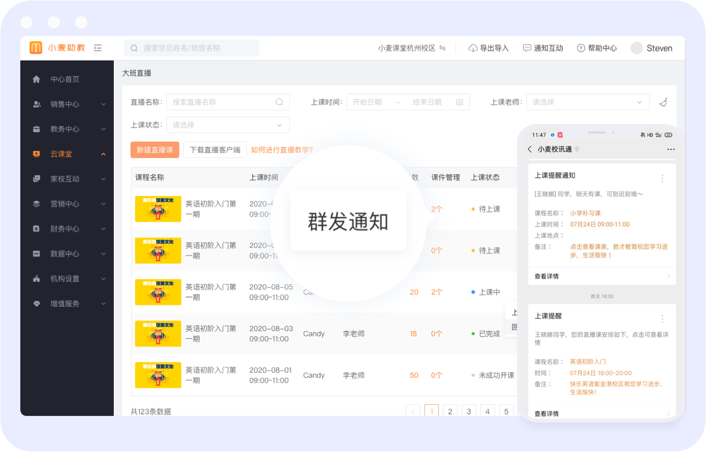 课前丨上课提醒通知