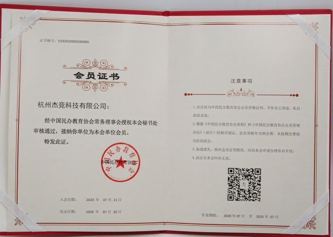 中国民办教育协会会员单位